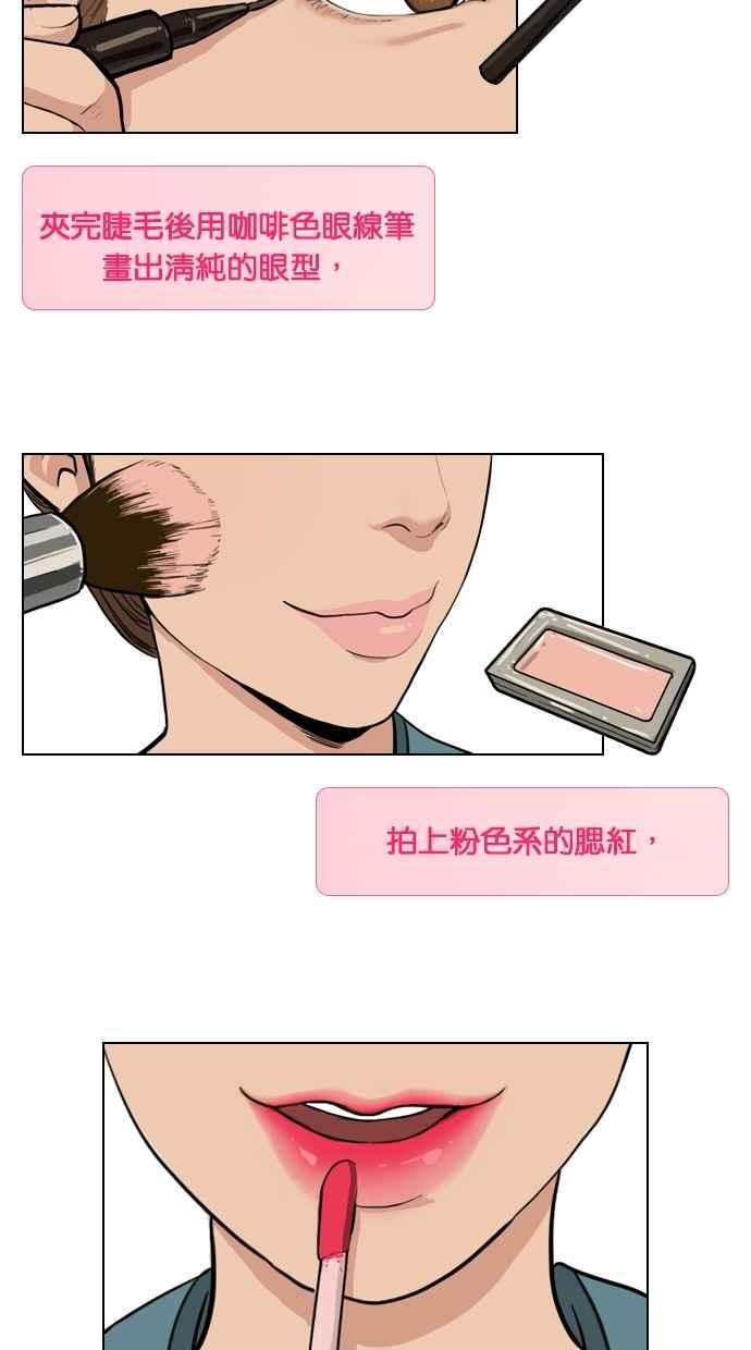 女神降临韩漫全集-特别篇4 朱静的美妆技巧大公开！无删减无遮挡章节图片 