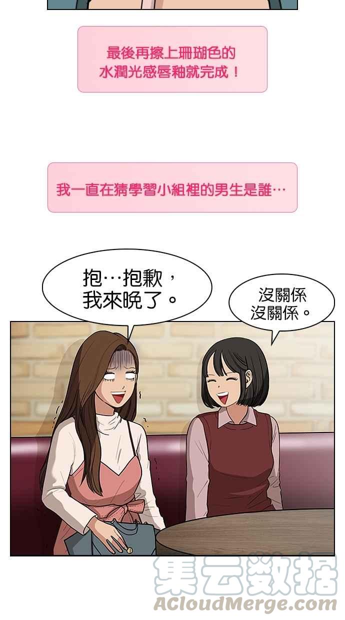 女神降临韩漫全集-特别篇4 朱静的美妆技巧大公开！无删减无遮挡章节图片 