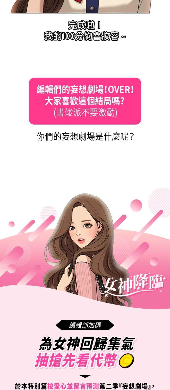 女神降临韩漫全集-特别篇5 编辑的妄想剧场无删减无遮挡章节图片 