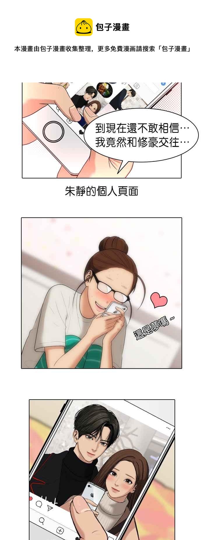 女神降临韩漫全集-特别篇5 编辑的妄想剧场无删减无遮挡章节图片 