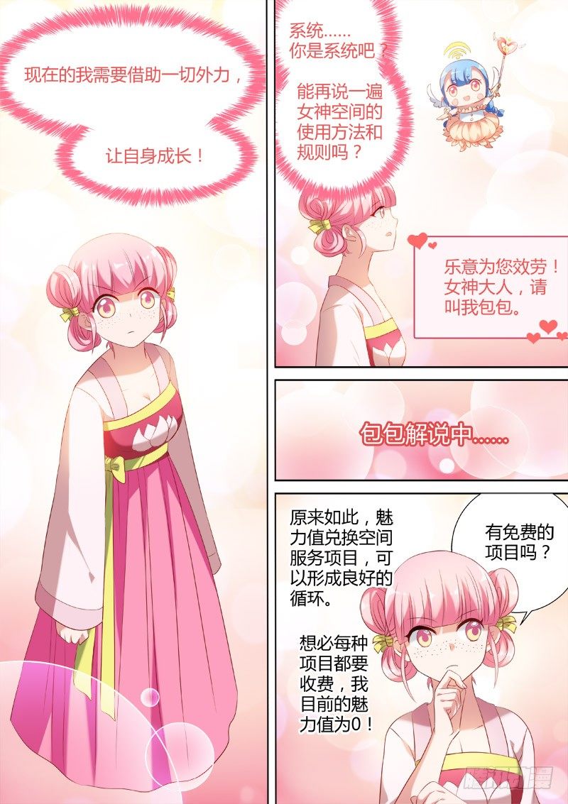 女神制造系统韩漫全集-再次重生无删减无遮挡章节图片 