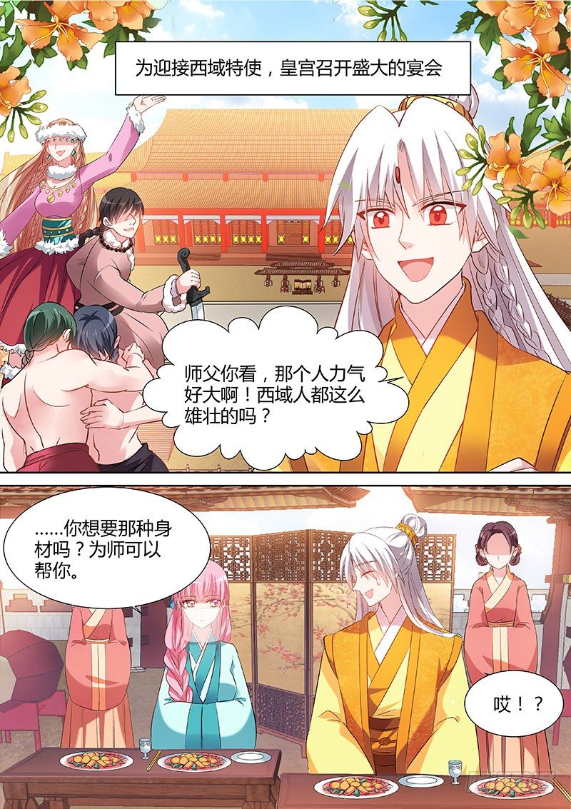 女神制造系统韩漫全集-情敌的挑衅无删减无遮挡章节图片 