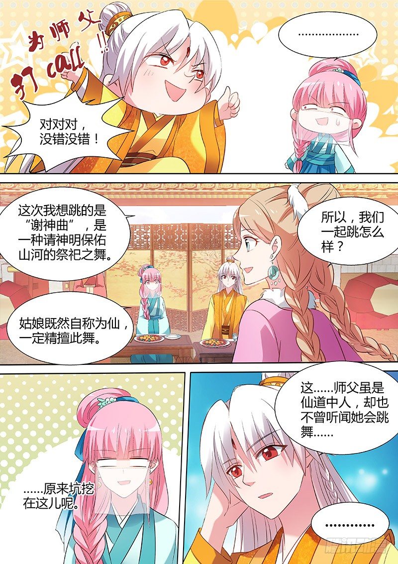 女神制造系统韩漫全集-情敌的挑衅无删减无遮挡章节图片 