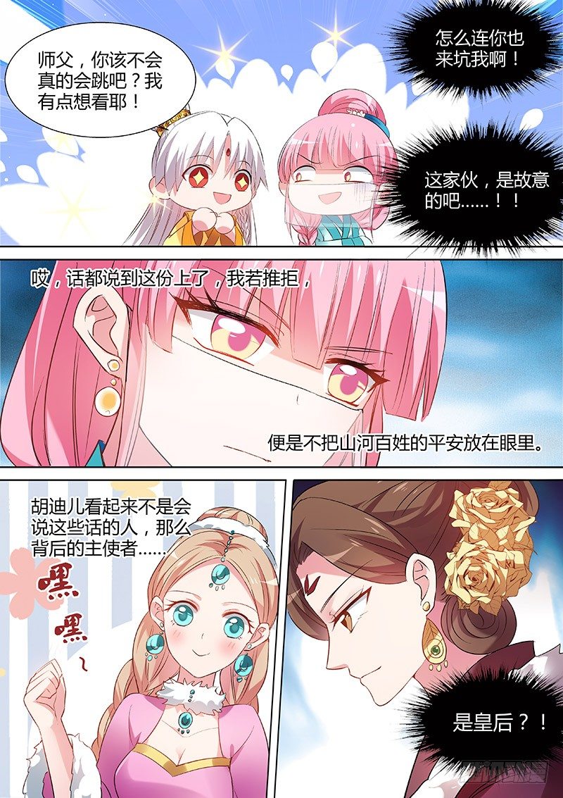 女神制造系统韩漫全集-情敌的挑衅无删减无遮挡章节图片 