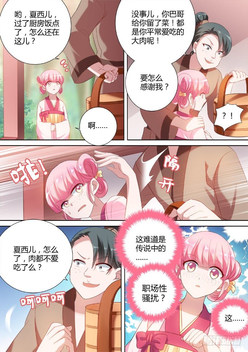 女神制造系统韩漫全集-智斗骚扰无删减无遮挡章节图片 