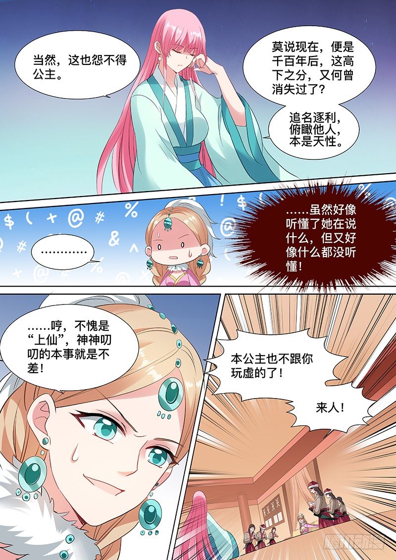 女神制造系统韩漫全集-决斗吧公主无删减无遮挡章节图片 