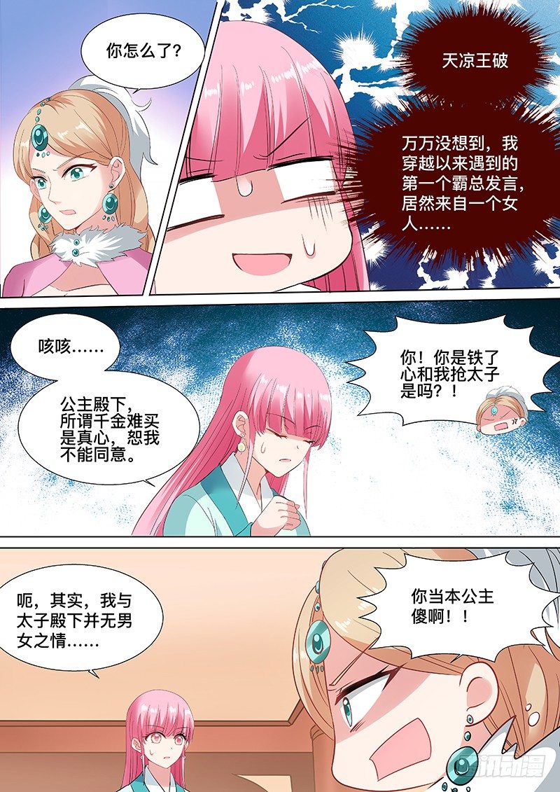 女神制造系统韩漫全集-决斗吧公主无删减无遮挡章节图片 