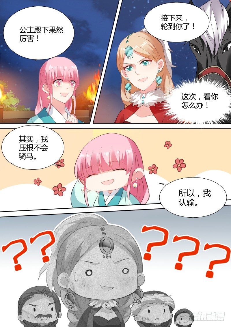 女神制造系统韩漫全集-敢耍本公主？无删减无遮挡章节图片 