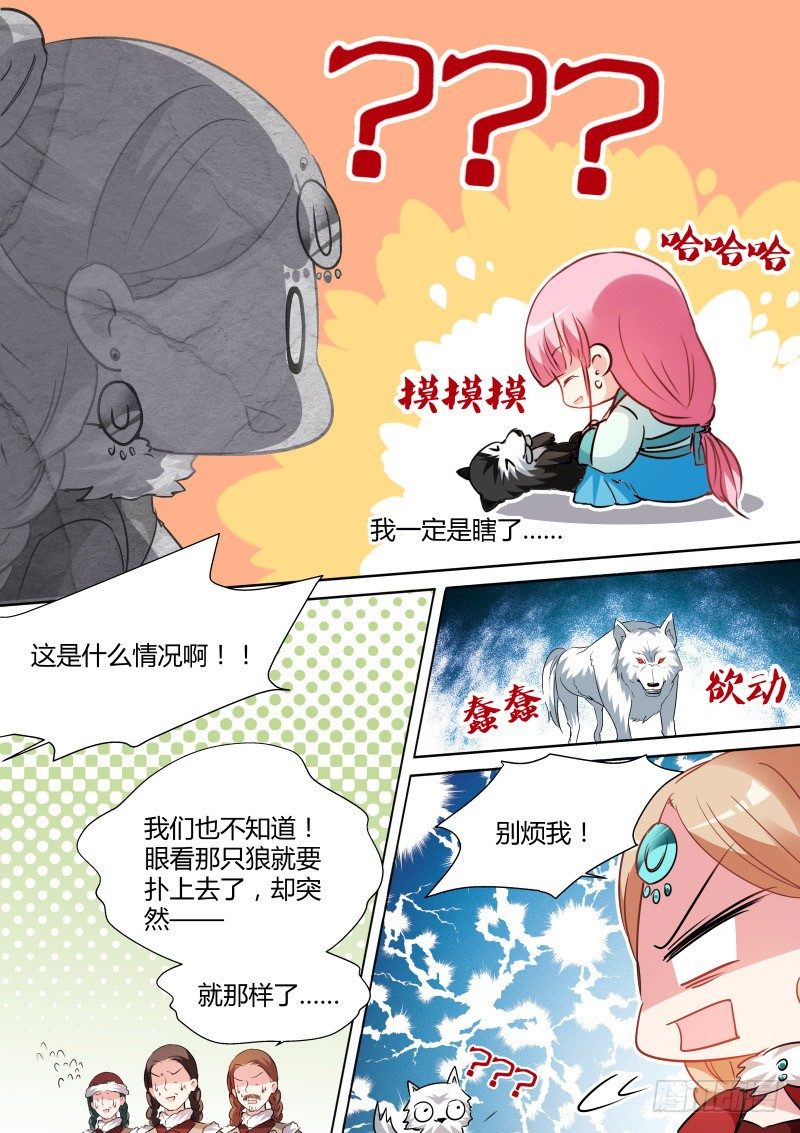 女神制造系统韩漫全集-狼和二哈？无删减无遮挡章节图片 