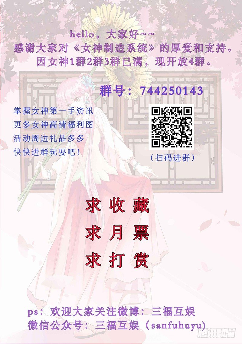 女神制造系统韩漫全集-她来救我了？无删减无遮挡章节图片 