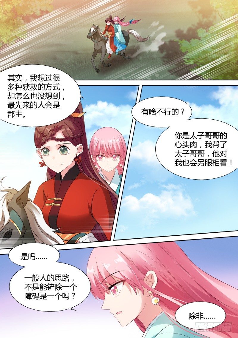 女神制造系统韩漫全集-郡主喜欢他？无删减无遮挡章节图片 