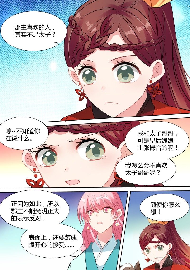女神制造系统韩漫全集-郡主喜欢他？无删减无遮挡章节图片 