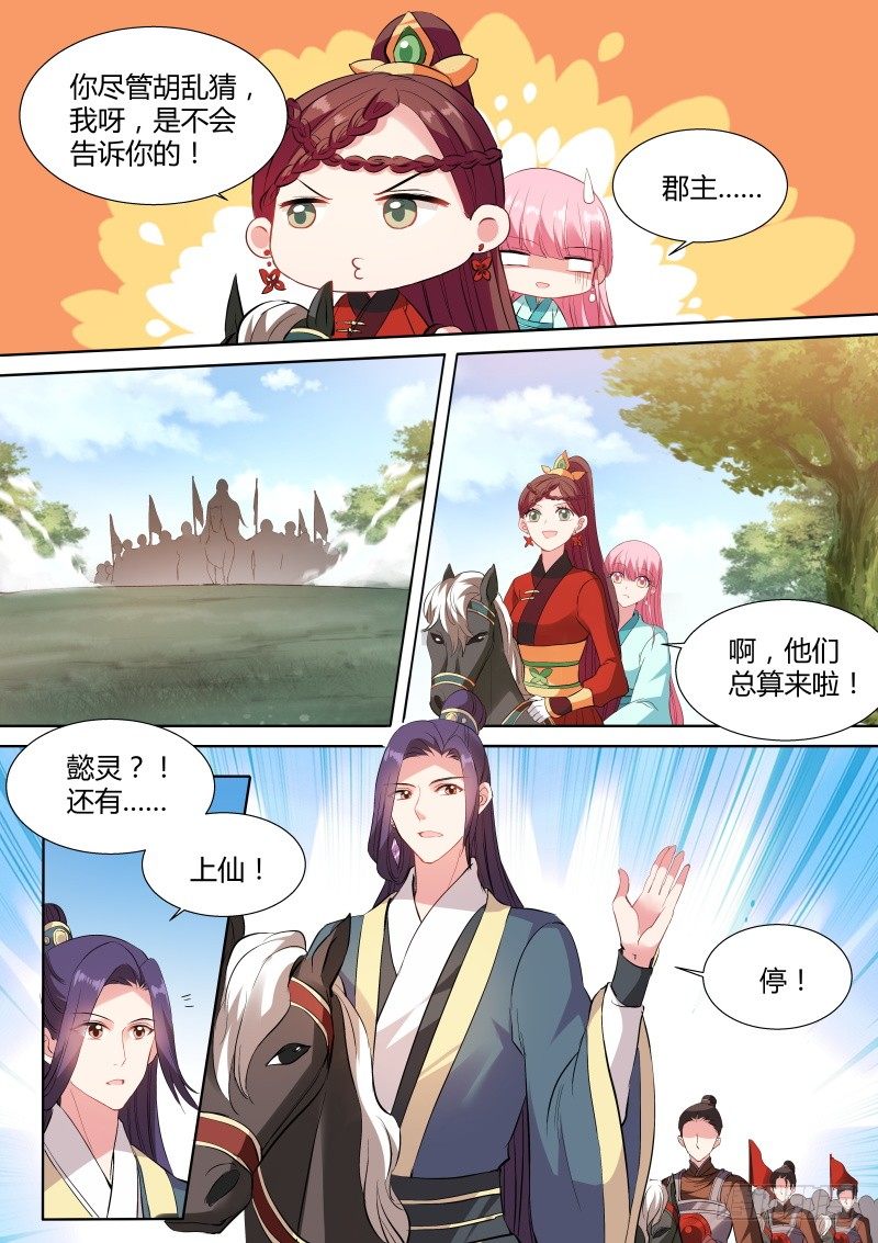 女神制造系统韩漫全集-郡主喜欢他？无删减无遮挡章节图片 