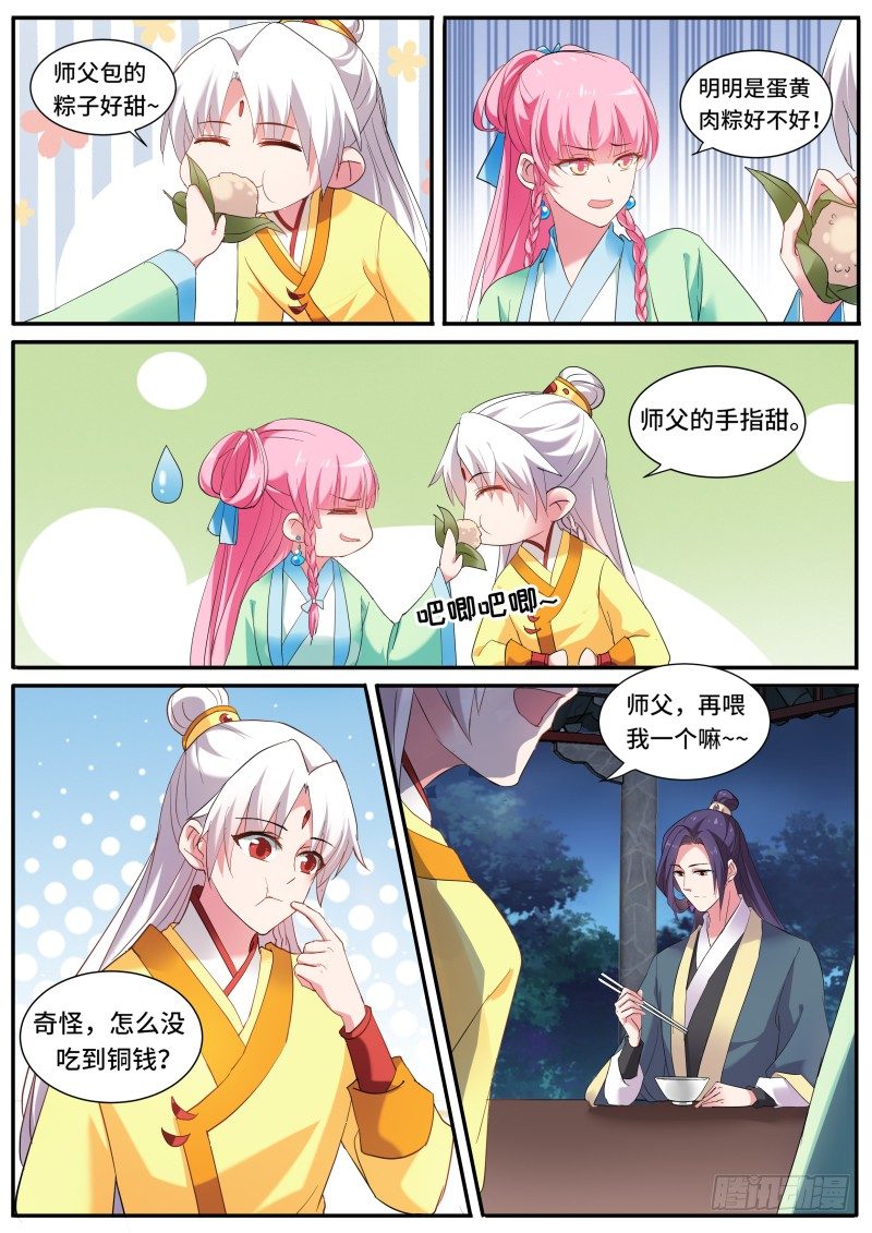 女神制造系统韩漫全集-给师傅送礼无删减无遮挡章节图片 