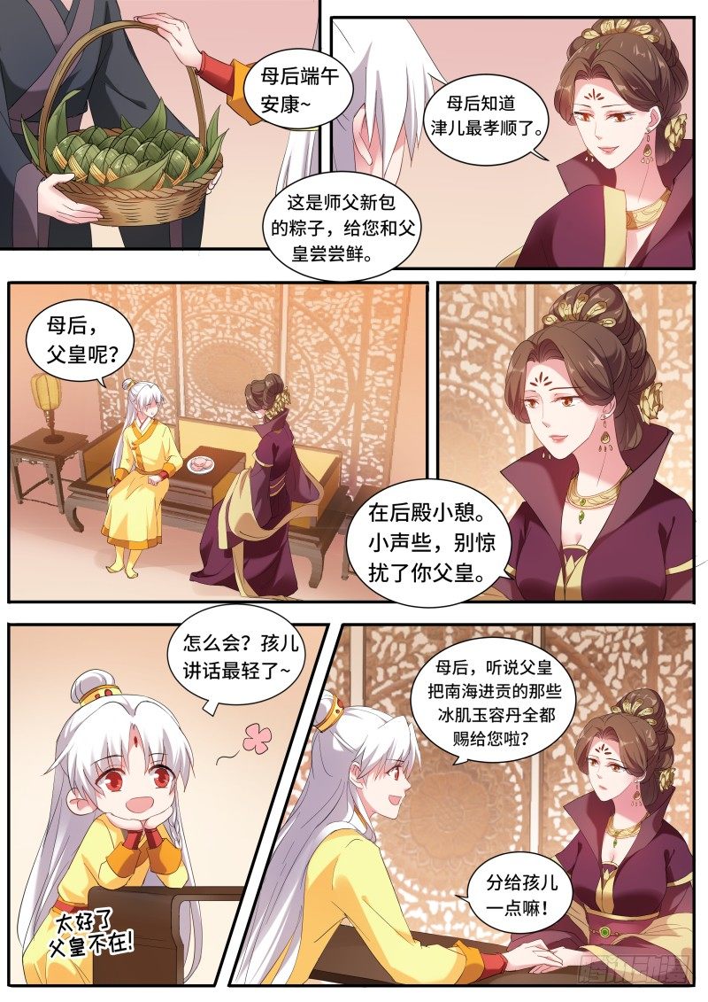 女神制造系统韩漫全集-给师傅送礼无删减无遮挡章节图片 