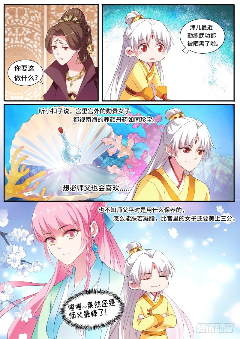 女神制造系统韩漫全集-给师傅送礼无删减无遮挡章节图片 