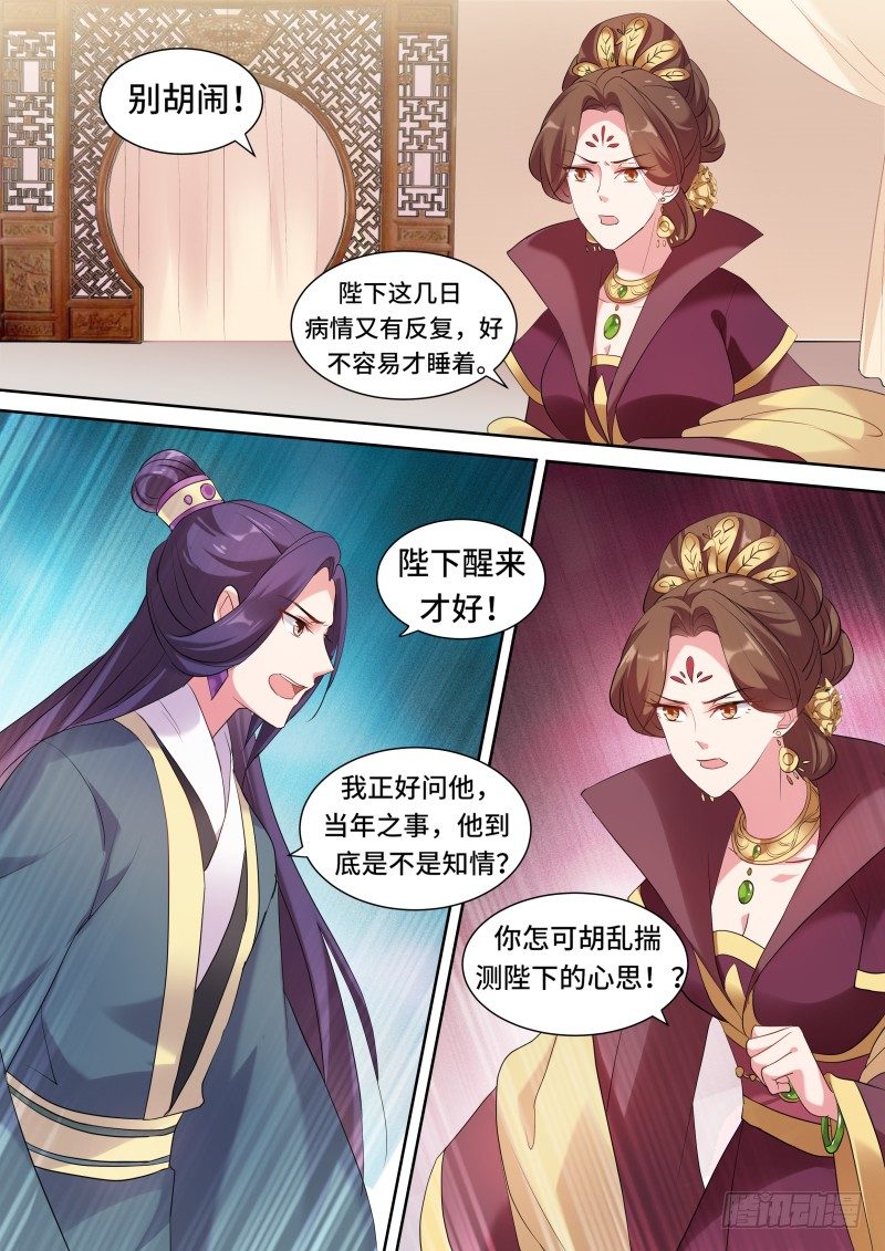 女神制造系统韩漫全集-皇室动荡无删减无遮挡章节图片 