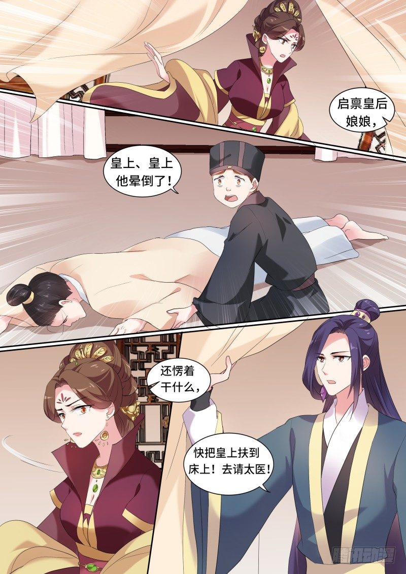 女神制造系统韩漫全集-皇室动荡无删减无遮挡章节图片 