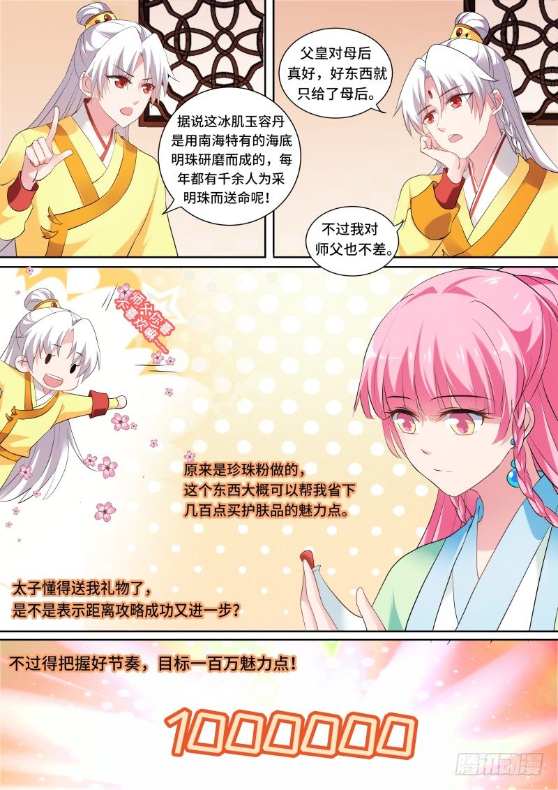 女神制造系统韩漫全集-皇室动荡无删减无遮挡章节图片 