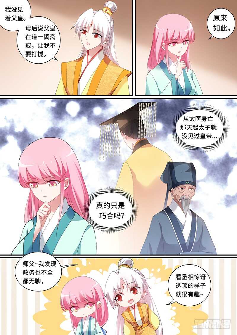 女神制造系统韩漫全集-太子的重担无删减无遮挡章节图片 