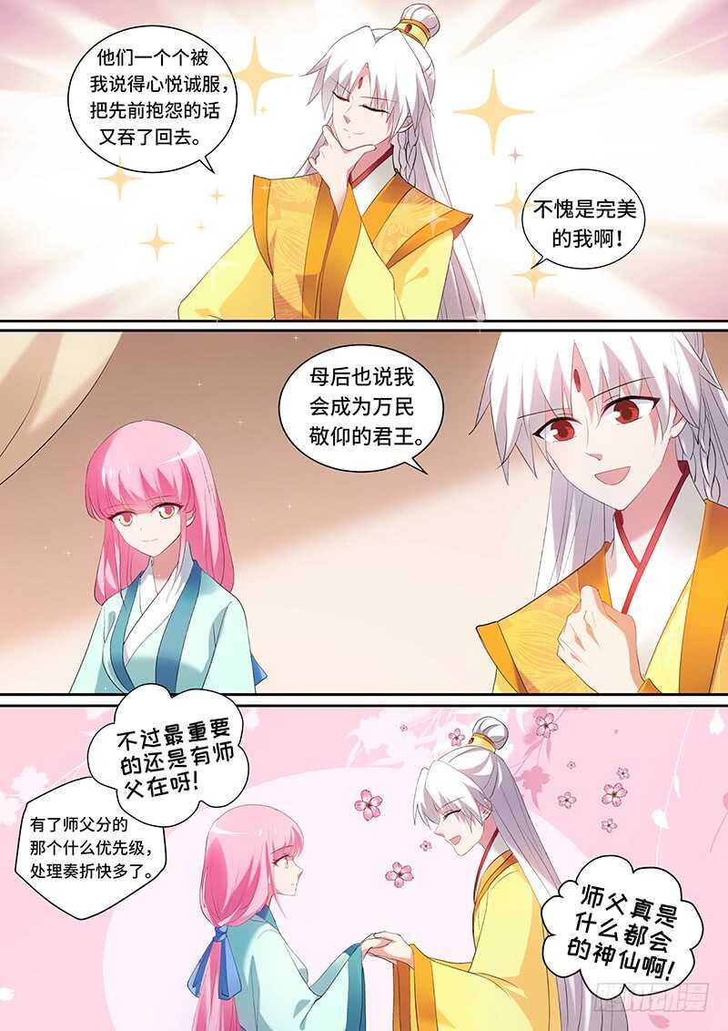 女神制造系统韩漫全集-太子的重担无删减无遮挡章节图片 