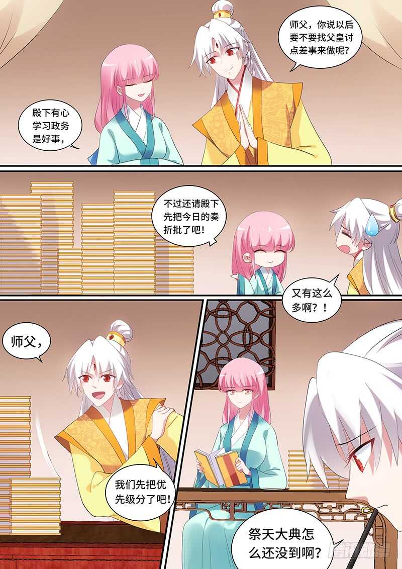 女神制造系统韩漫全集-太子的重担无删减无遮挡章节图片 