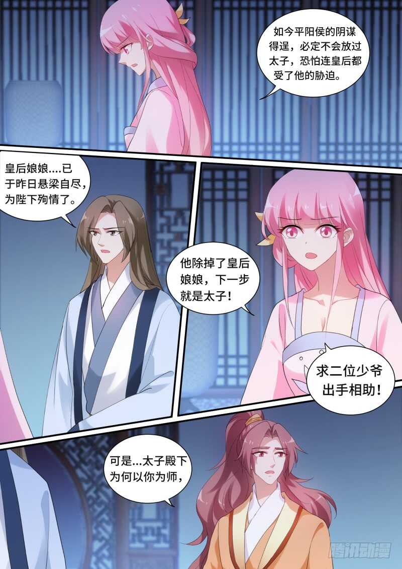 女神制造系统韩漫全集-平阳侯造反！无删减无遮挡章节图片 