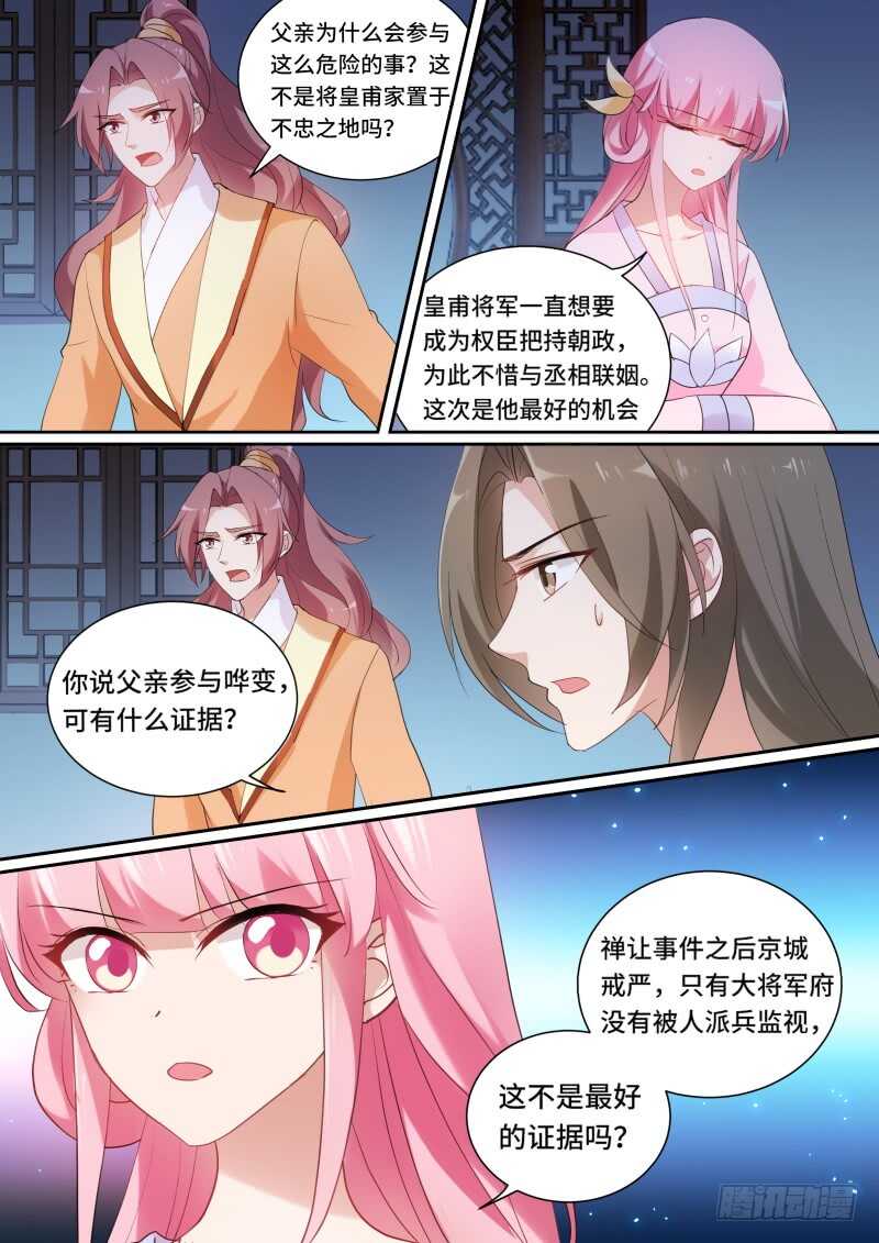 女神制造系统韩漫全集-平阳侯造反！无删减无遮挡章节图片 
