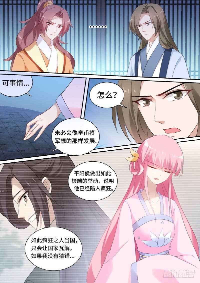 女神制造系统韩漫全集-平阳侯造反！无删减无遮挡章节图片 