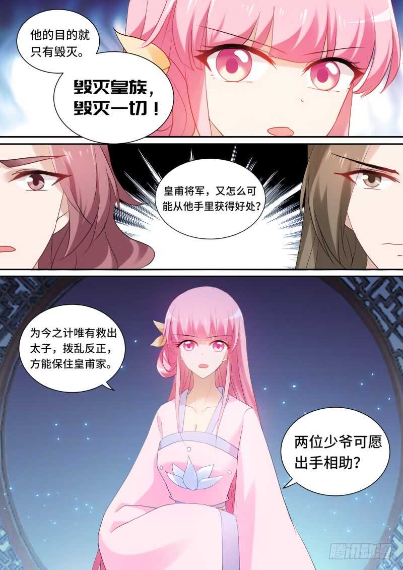 女神制造系统韩漫全集-平阳侯造反！无删减无遮挡章节图片 