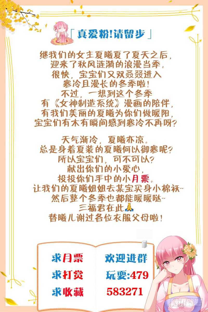 女神制造系统韩漫全集-休妻！无删减无遮挡章节图片 