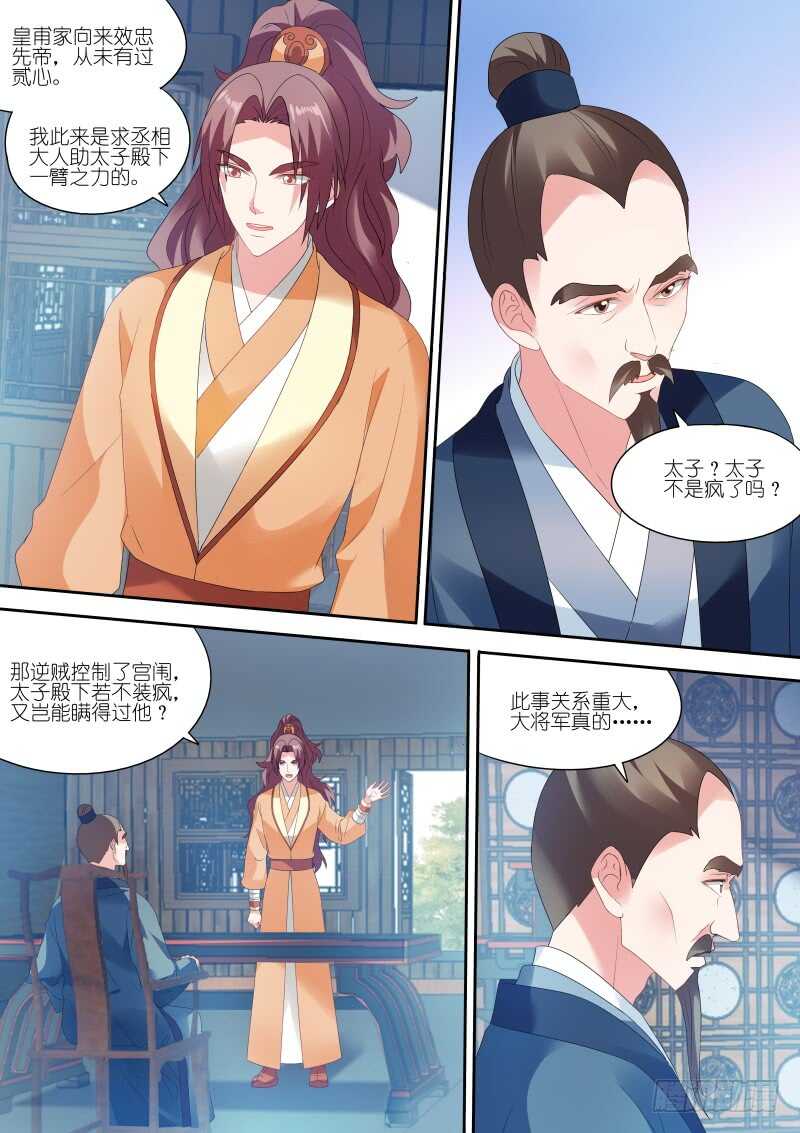女神制造系统韩漫全集-拯救太子无删减无遮挡章节图片 