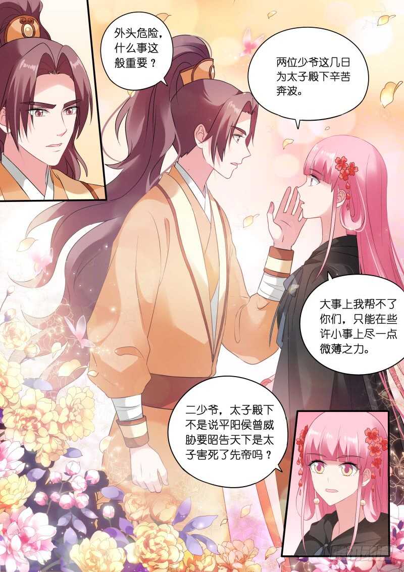 女神制造系统韩漫全集-奉太子为帝！无删减无遮挡章节图片 