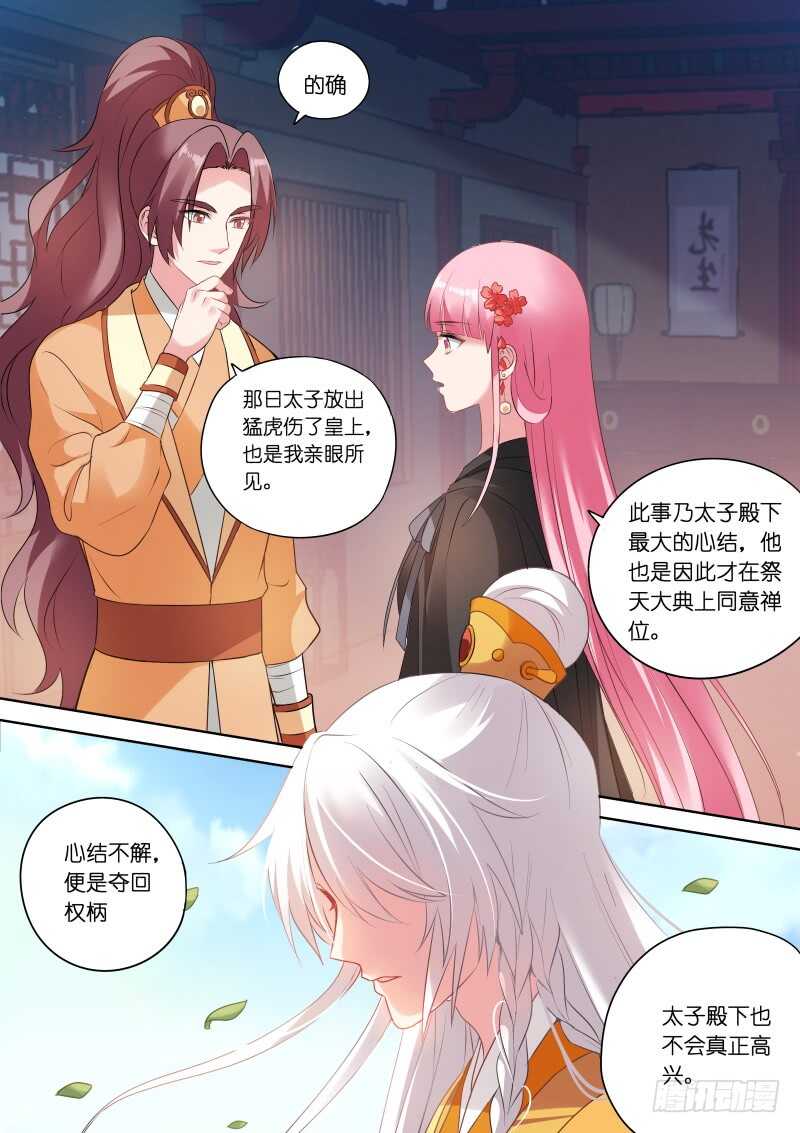 女神制造系统韩漫全集-奉太子为帝！无删减无遮挡章节图片 