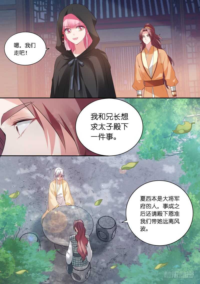 女神制造系统韩漫全集-奉太子为帝！无删减无遮挡章节图片 