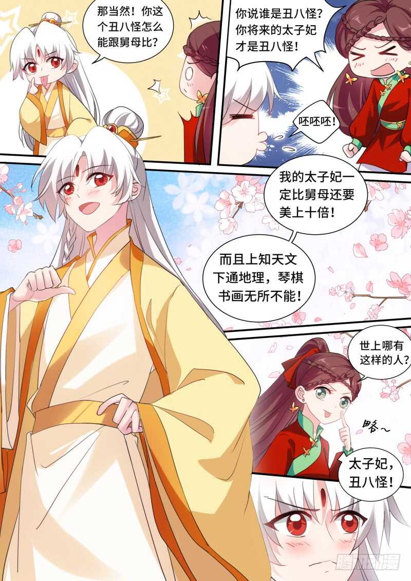 女神制造系统韩漫全集-朕忘不了你！无删减无遮挡章节图片 