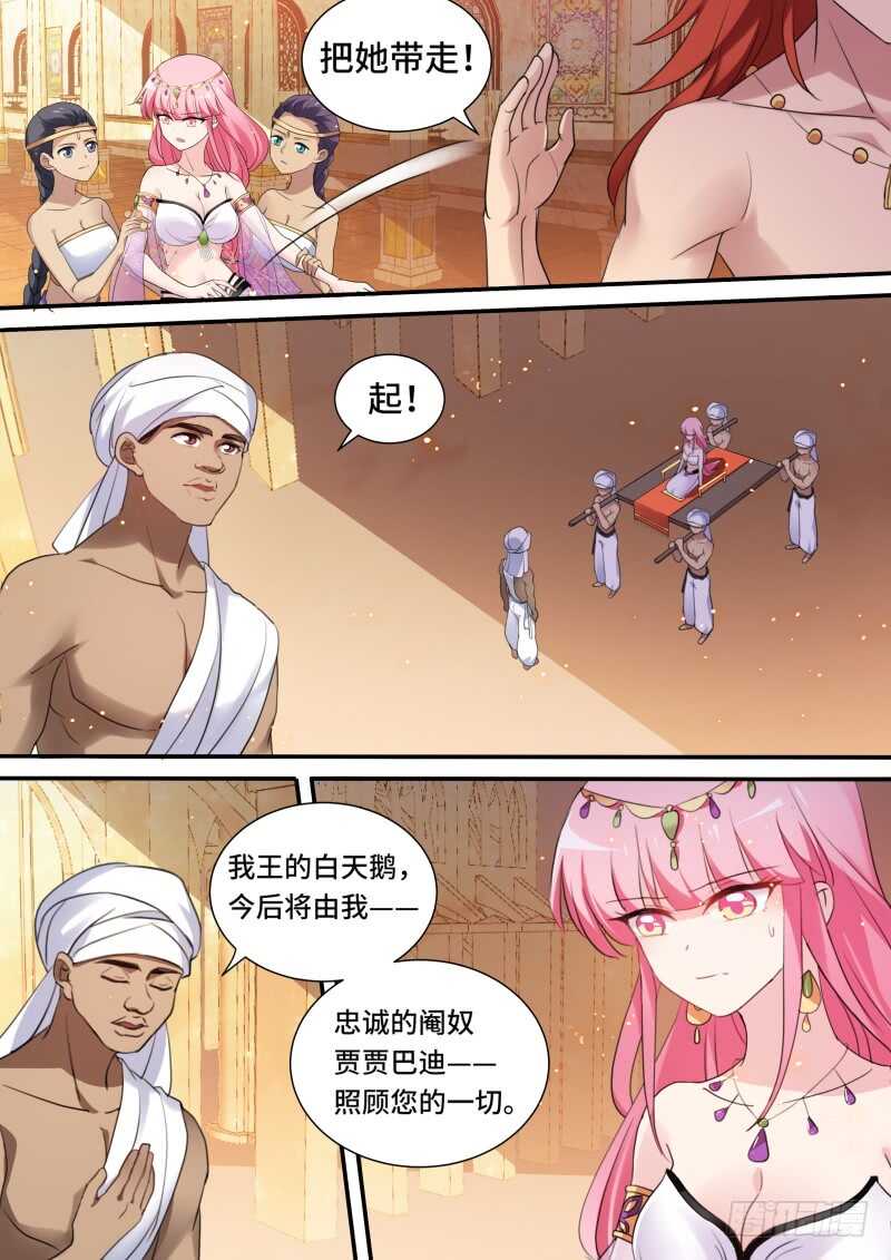 女神制造系统韩漫全集-攻略大漠之王！无删减无遮挡章节图片 