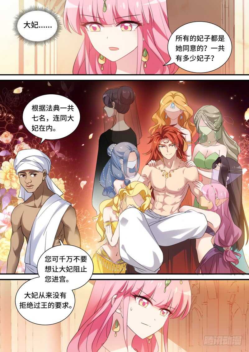 女神制造系统韩漫全集-攻略大漠之王！无删减无遮挡章节图片 