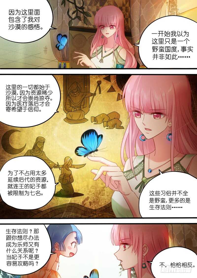 女神制造系统韩漫全集-强娶入妃无删减无遮挡章节图片 