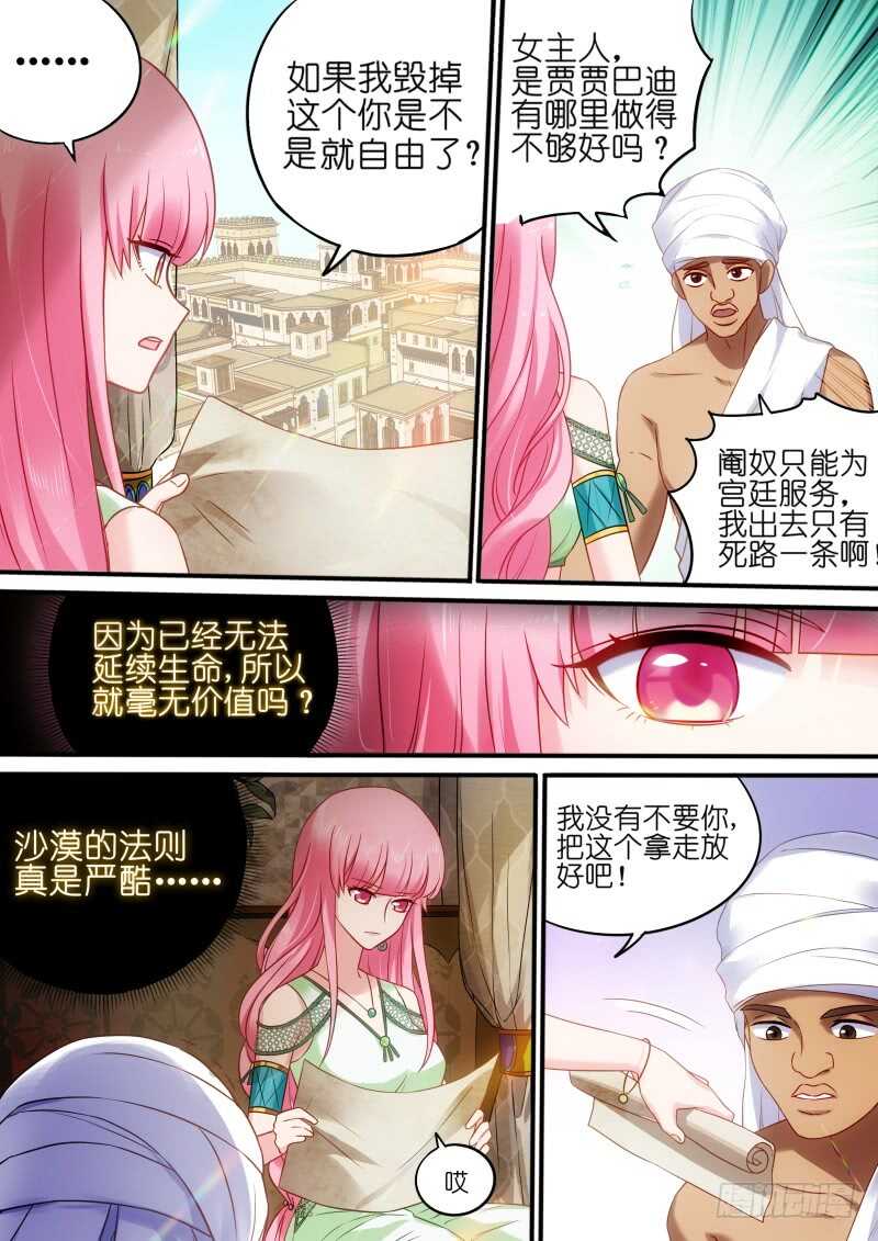 女神制造系统韩漫全集-强娶入妃无删减无遮挡章节图片 