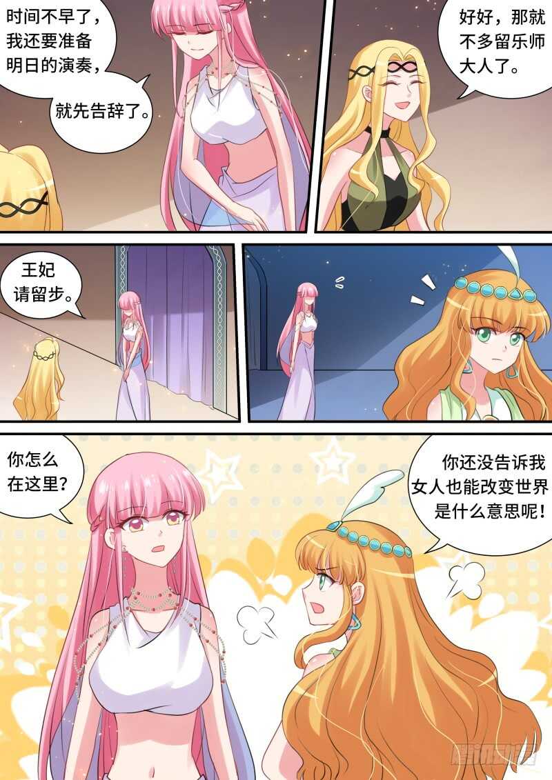 女神制造系统韩漫全集-做我的乐师无删减无遮挡章节图片 