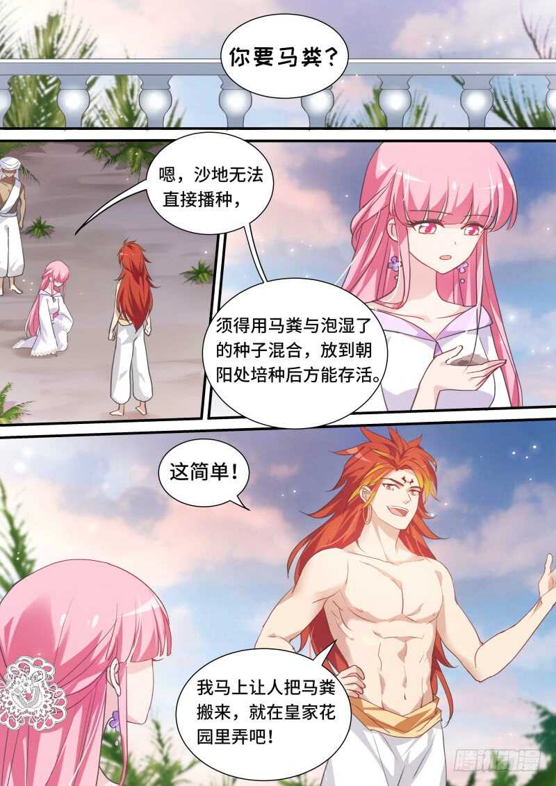 女神制造系统韩漫全集-该仁慈吗无删减无遮挡章节图片 