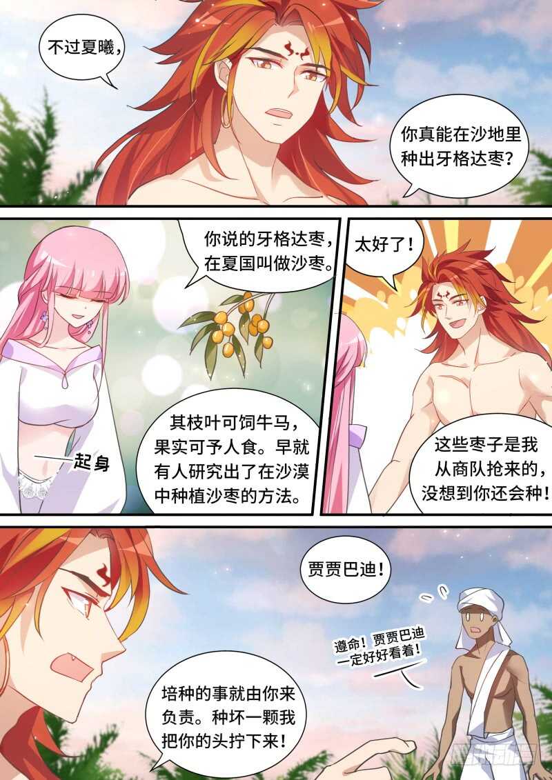 女神制造系统韩漫全集-该仁慈吗无删减无遮挡章节图片 