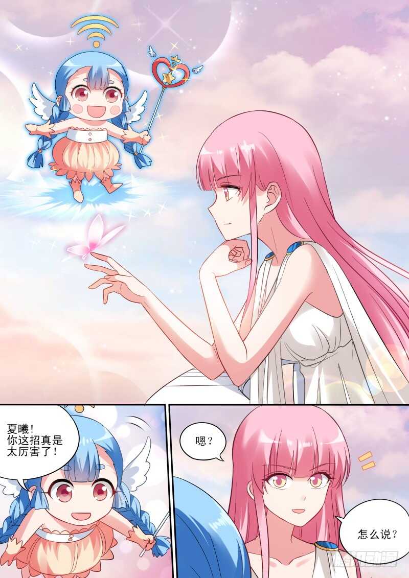 女神制造系统韩漫全集-做我妃子吧！无删减无遮挡章节图片 
