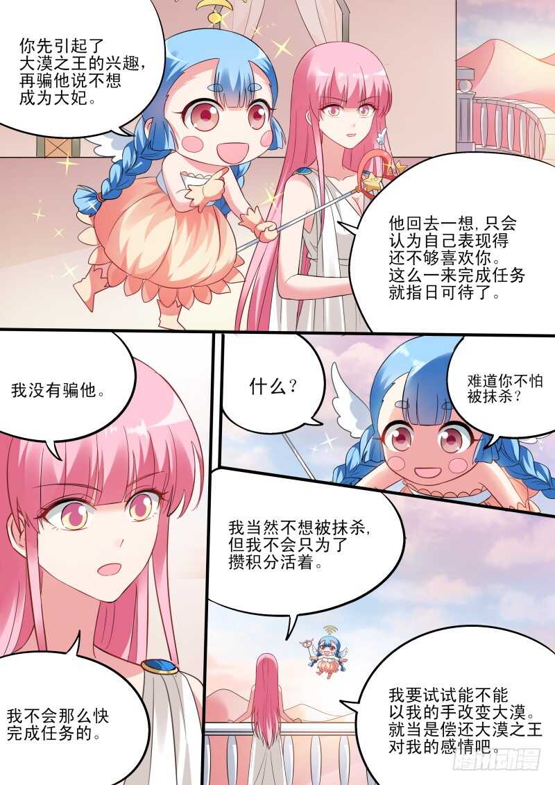 女神制造系统韩漫全集-做我妃子吧！无删减无遮挡章节图片 