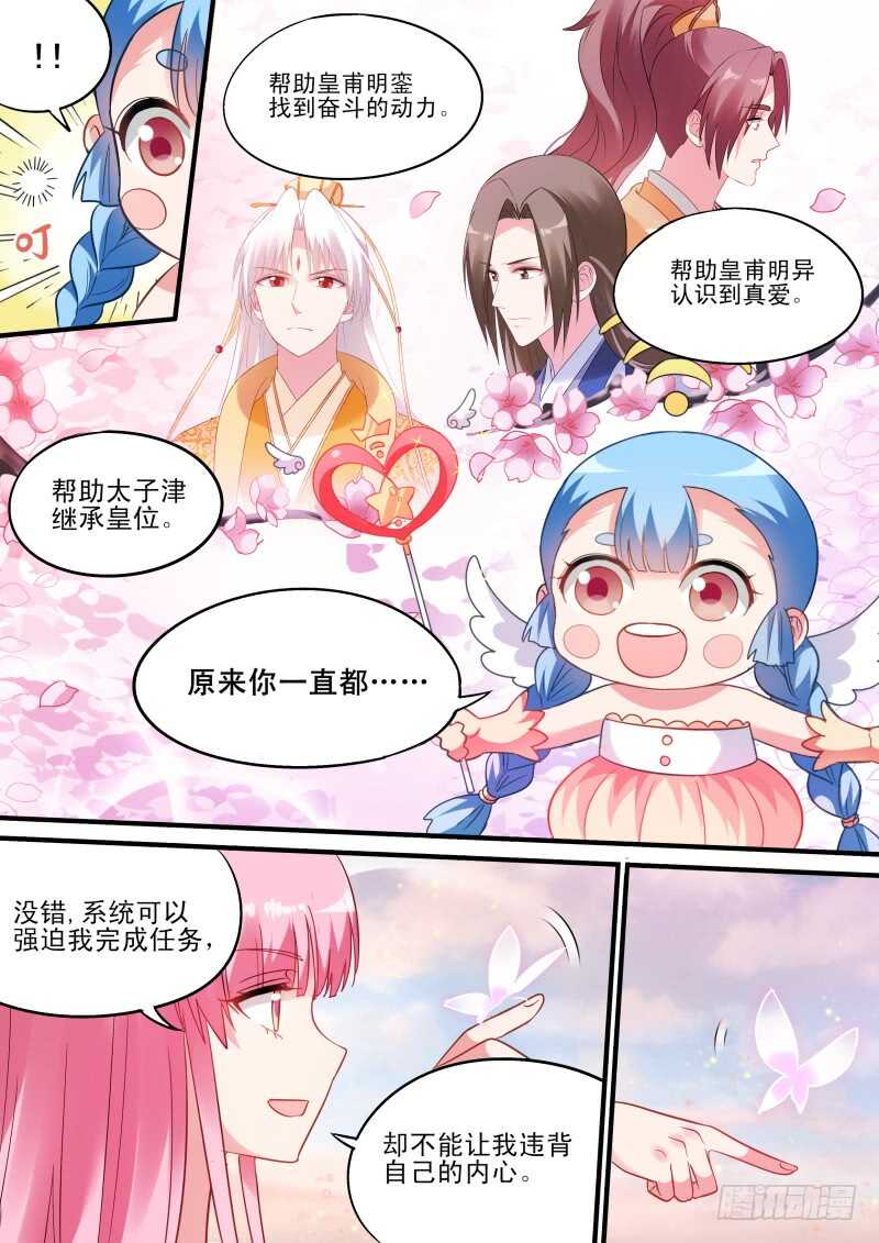 女神制造系统韩漫全集-做我妃子吧！无删减无遮挡章节图片 