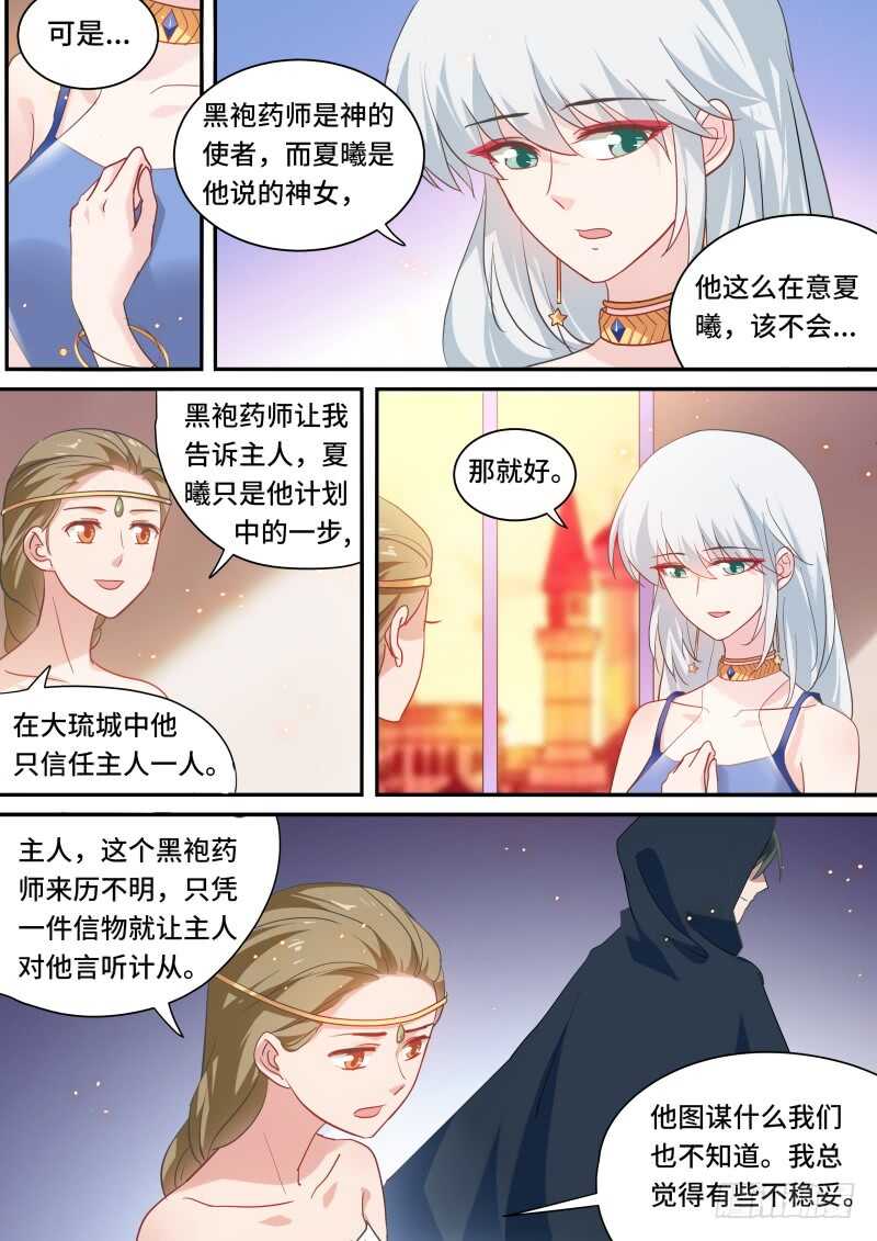 女神制造系统韩漫全集-舍命营救无删减无遮挡章节图片 