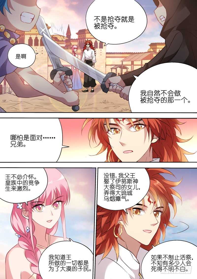 女神制造系统韩漫全集-芳娜王妃无删减无遮挡章节图片 