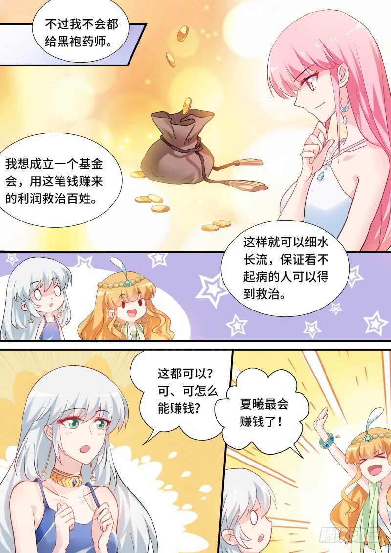 女神制造系统韩漫全集-神秘的黑袍无删减无遮挡章节图片 