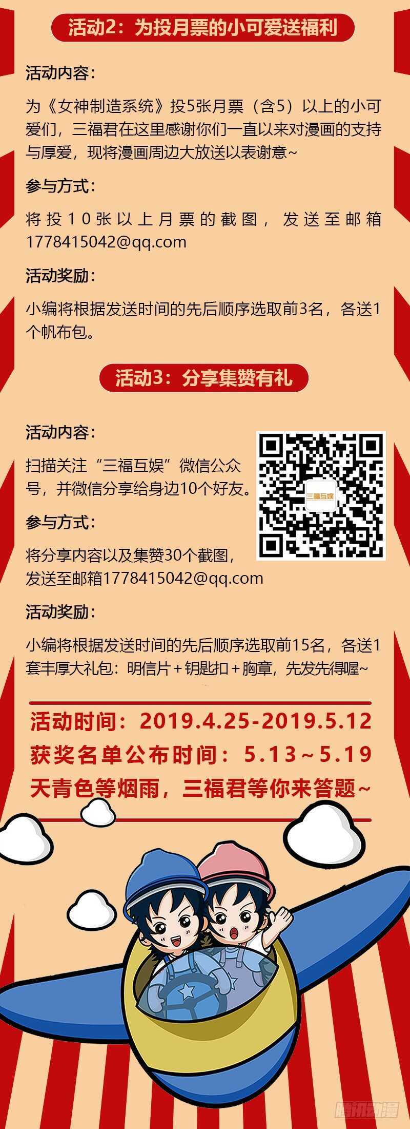 女神制造系统韩漫全集-荒漠首富无删减无遮挡章节图片 